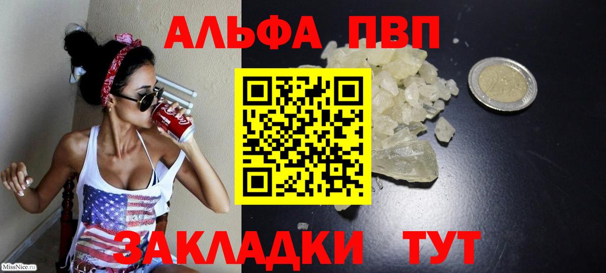 Alpha-PVP Соль  А ПВП  Вход с VPN  Северск  Alfa_PVP мука 