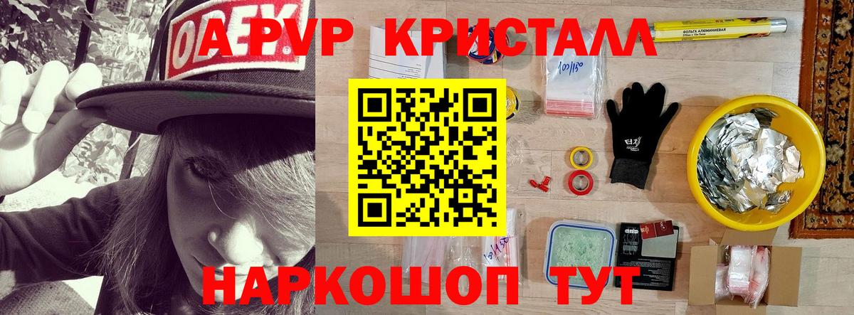 Alpha-PVP Crystall Северск