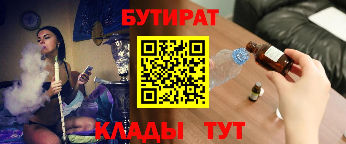 Северск  БУТИРАТ 99%  БУТИРАТ  Вход с VPN 