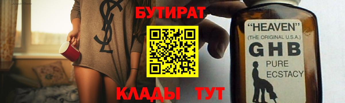 Бутират 1.4BDO Северск