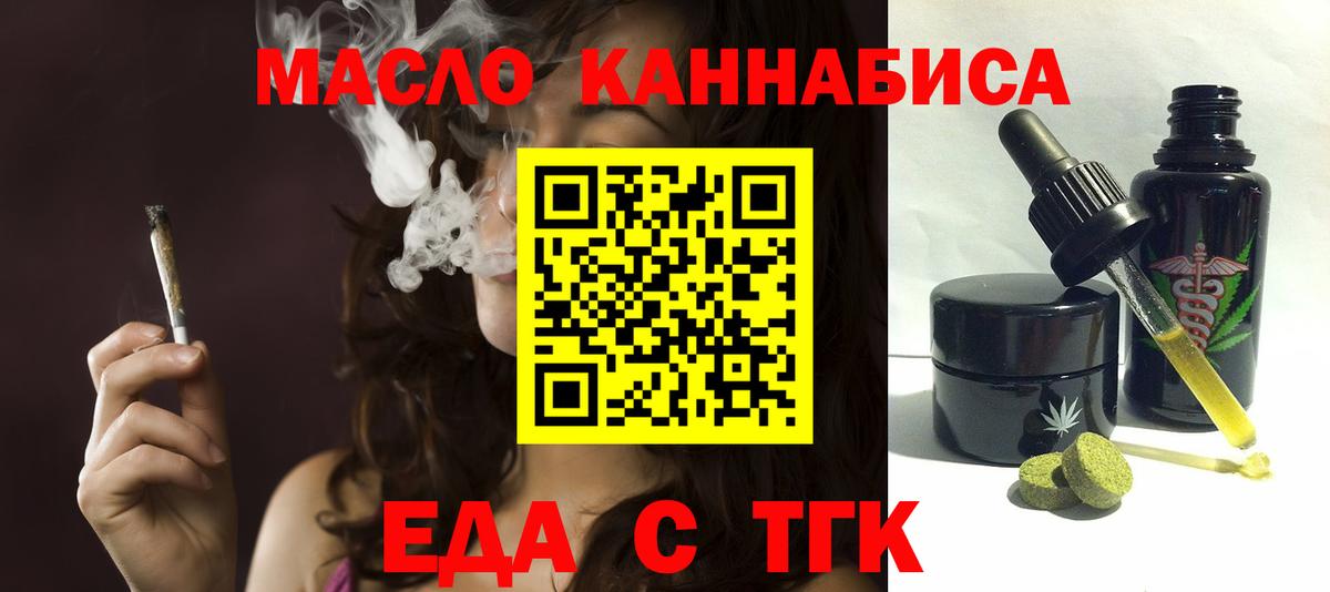 Северск  Еда ТГК конопля  Вход с VPN 