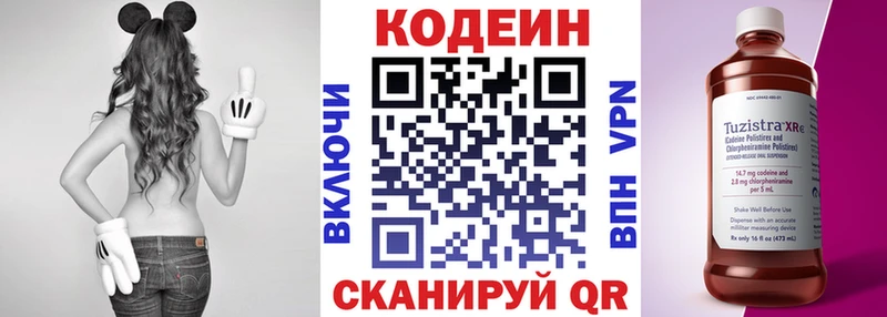 продажа наркотиков  kraken ссылки  Кодеиновый сироп Lean Purple Drank  Северск 