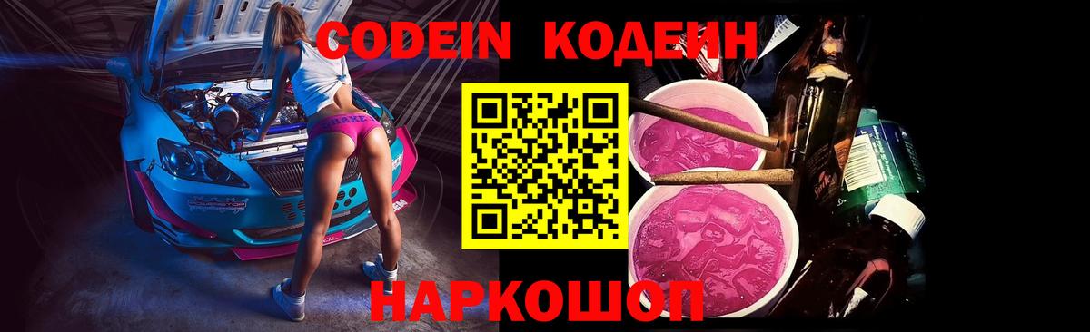 Северск  Кодеиновый сироп Lean напиток Lean (лин)  Вход с VPN 