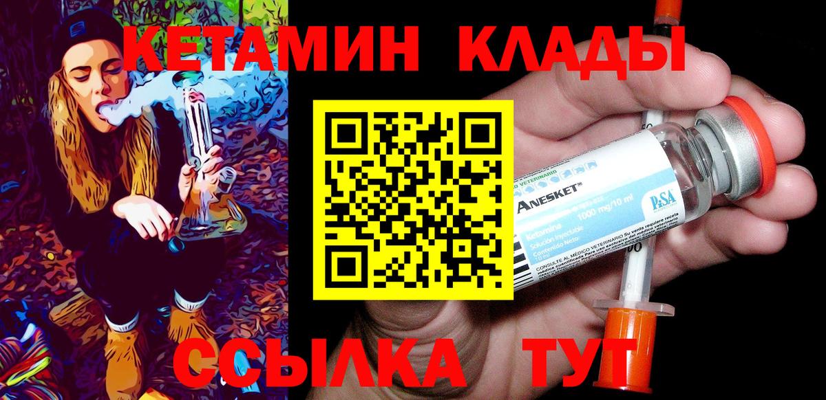 КЕТАМИН VHQ Северск