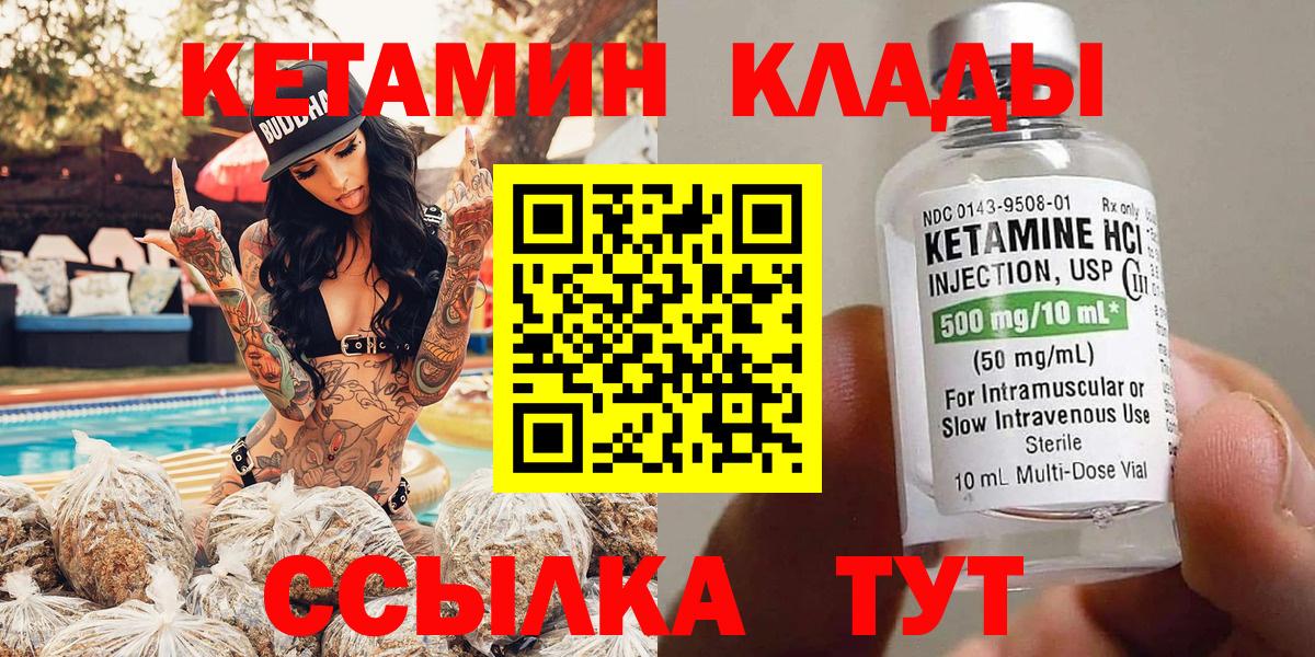 КЕТАМИН ketamine  Вход с VPN  Северск  Кетамин VHQ 