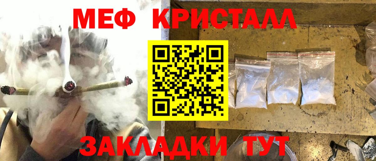 Меф кристаллы Северск